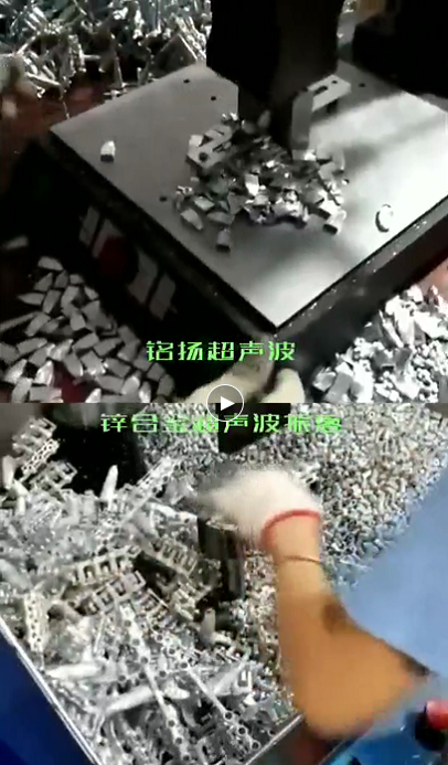 鋅合金超聲波水口震落機(jī)